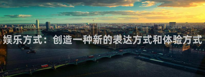 摩登7吧：娱乐方式：创造一种新的表达方式和体验方式